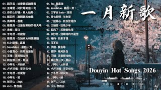 Download Lagu 一月新歌 🎶 2026 KKBOX華語單曲排行週榜 | 愛就一個字, 若月亮沒來, 花海, 最偉大的作品, Letting Go|王嘉尔、周興哲、林俊傑、鄧紫棋、周杰倫 🎧 2026年一月情緒歌單 MP3