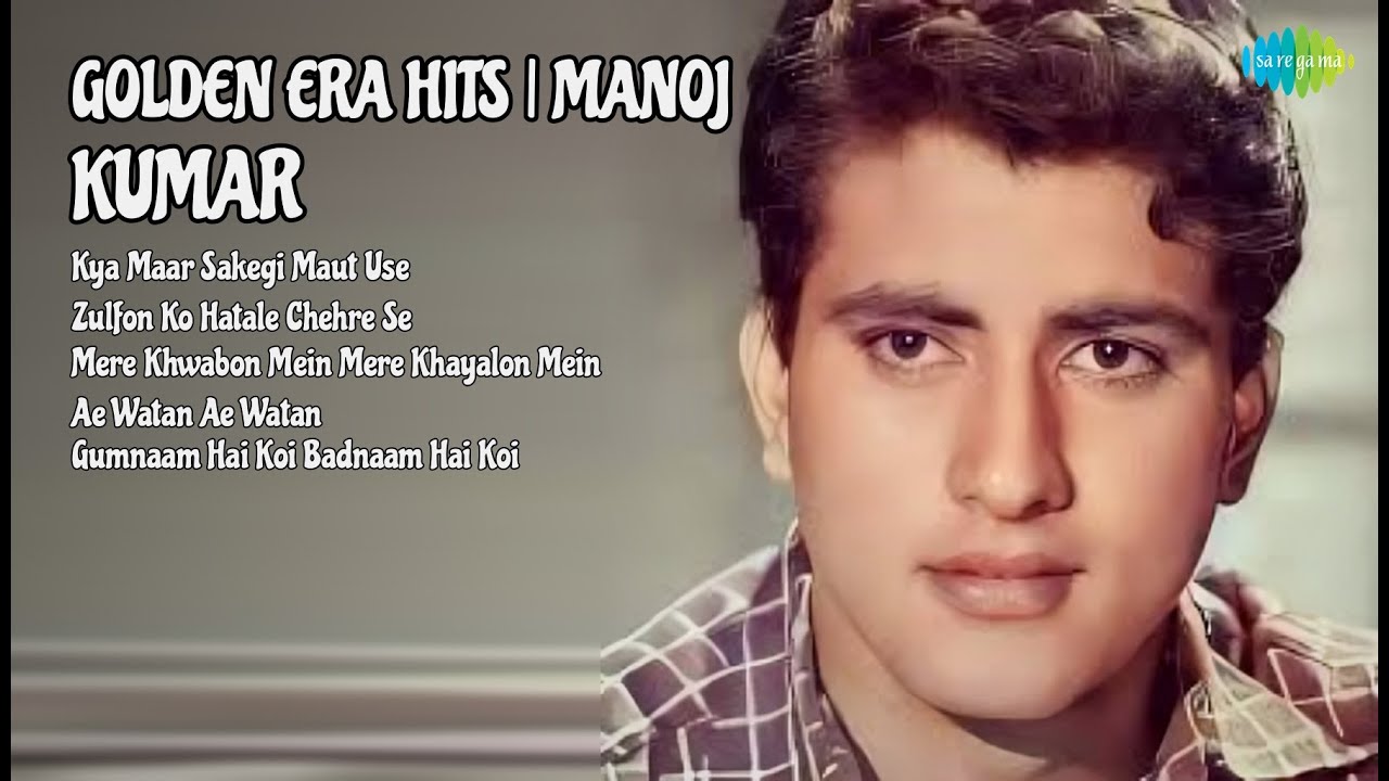 मनोज कुमार के हिट गाने | Manna Dey Songs | Kya Maar Sakegi Maut Use