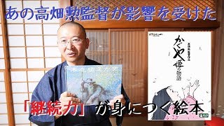 読むだけで継続力が身につく「木を植えた男」（森の息づかい）