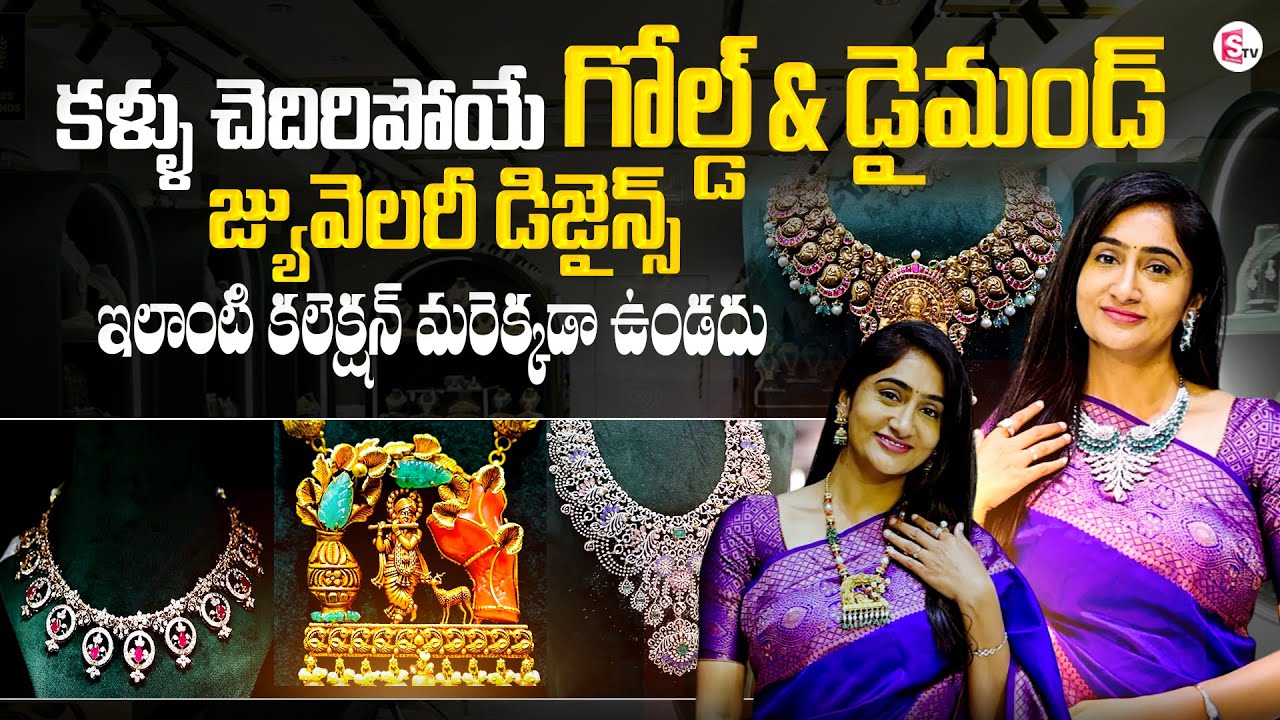 Uma Jewellers | Elegant Gold & Diamond Jewellery Collections at Unbeatable Prices |@SumanTVChannel