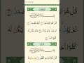 Surah Ikhlas Tilawat 🌙 #shorts