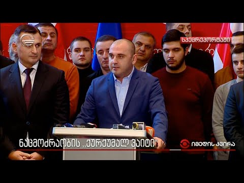 ნაცმოძრაობის „ქურქუმალ ვაიტი“