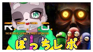 【R.E.P.O.】課金費用稼いできます　小狸まみ助　#vtuber