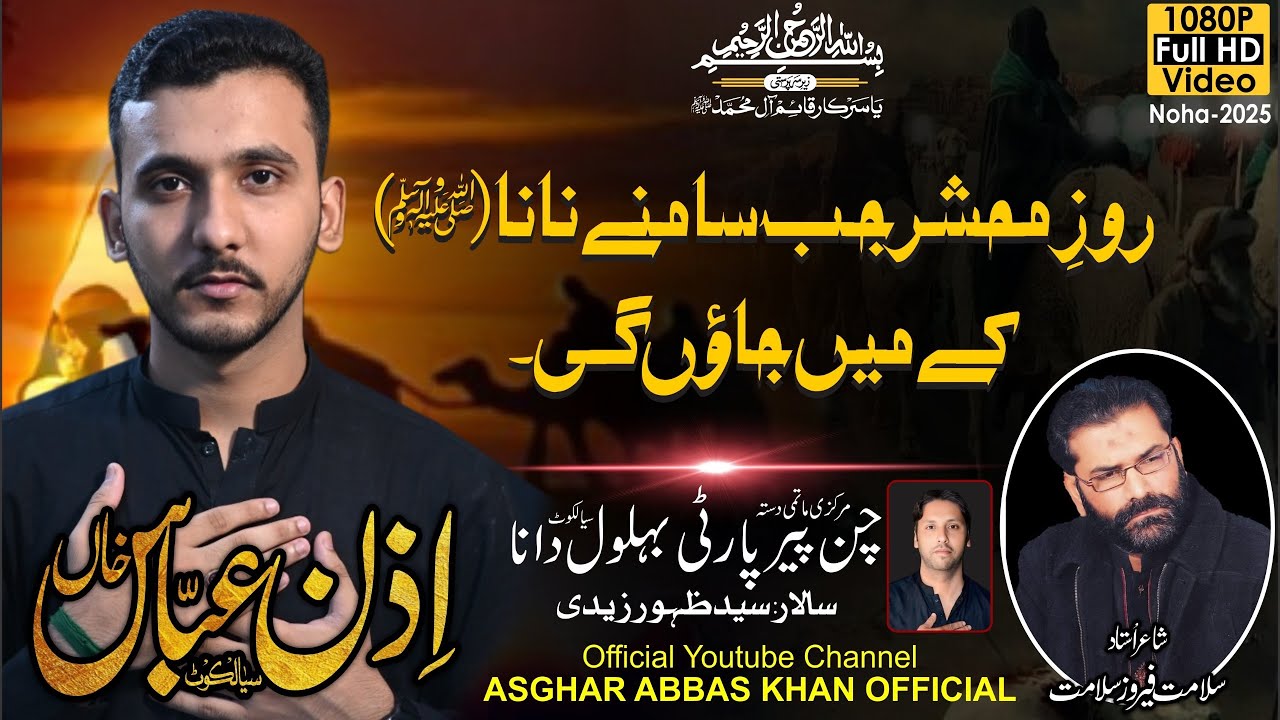 NEW NOHA MUHARAM 2025| ROZ-MEHSHAR JAB SAMNY NANA KY| IZAN ABBAS KHAN| CHAN PEER PARTY SIALKOT|