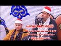 تلاوه كلها نفحات الشيخ سامح محمد عطيه حسب عزاء الحاج جمعه عبد العزيز شبانه ميت غراب السنبلاوين 2025 تلاوه كلها نفحات الشيخ سامح محمد عطيه حسب عزاء الحاج جمعه عبد العزيز شبانه ميت غراب السنبلاوين 2025