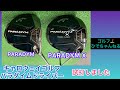 CALLAWAY GOLF PARA/DYMドライバーパラダイムとパラダイムXを試打しました。＃パラダイム #キャロウェイ #golf