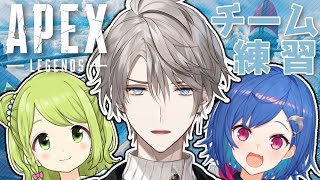 【 APEX 】最強決定戦チーム練習！【にじさんじ/甲斐田晴】