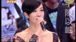 20091010超級偶像3 總冠軍 陳以岫 part2 more more more sorry sorry