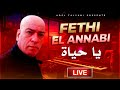 فتحي العنابي يا حاحي يا حياة فتحي العنابي يا حاحي يا حياة
