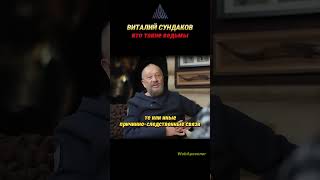 Кто такие ведьмы?    #сундаков  #интервью
