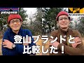 【ワークマンフリース!】実際に登山で使えるか?パタゴニアR1と比較してみた!