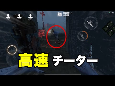 【DBDモバイル】チーターに遭遇しました