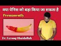 How to increase penis size permanently         dr farooq obaidullah