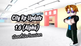 city roleplay Update 1.6 (alpha) | เเมพ Roleplay ใน Piggy สุดสนุก😄