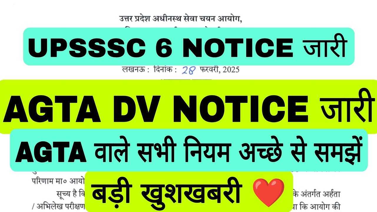 UPSSSC AGTA खुशखबरी ❤️ DV Notice जारी AGTA DV सभी नियम अच्छे से समझें❤️ UPSSSC 6 NOTICE जारी 