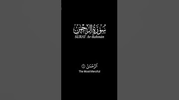 سورة الرحمن_كرومات قرآن شاشة سوداء_تلاوة خاشعة #قران_شاشة_سوداء (على مكث)
