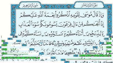 ســـــورة ابراهيم  كاملة مع القراءة من المصحف الشريف للقارئ ادريس ابكر جودة عالية نسخ جديدة