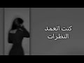 كنت أتعمد النضرات ـ بطيء