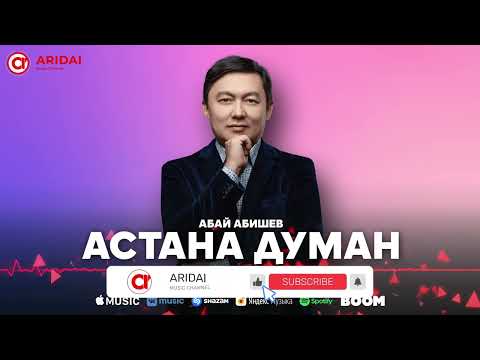 Абай Абишев — Астана думан (сыбызғы аспабындағы инструменталды композиция)