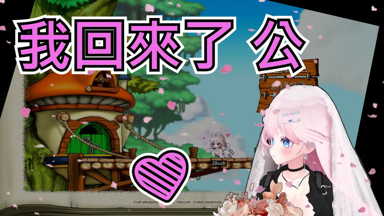 嬌兔剪輯 第一任網公  2025/5/17 楓之谷世界