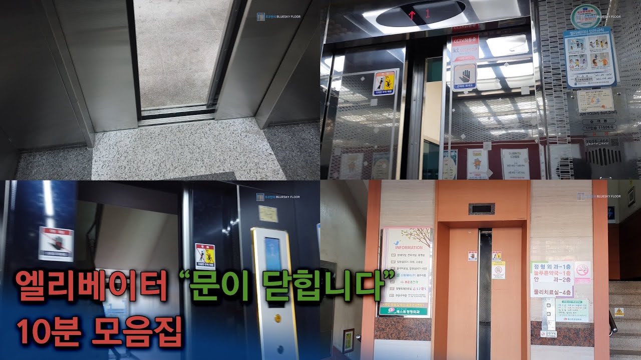 그저 엘리베이터들이 