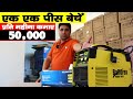 1-1 पीस बेचें 50 हजार कमाए 🔥😍 | New Business Ideas 2021 | Small Business Ideas | Best Startup Ideas