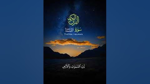 تلاوه خاشعه بصوت القارئ اجزوني إبراهيم أواخر سورة النبأ