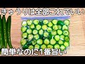 切って漬けるだけ【きゅうりのわさび酢漬け】簡単5分！チューブで簡単！ツンとくる辛さとお酢のサッパリ感が病みつきで、ご飯が止まりません！作り置き・常備菜・大量消費レシピ