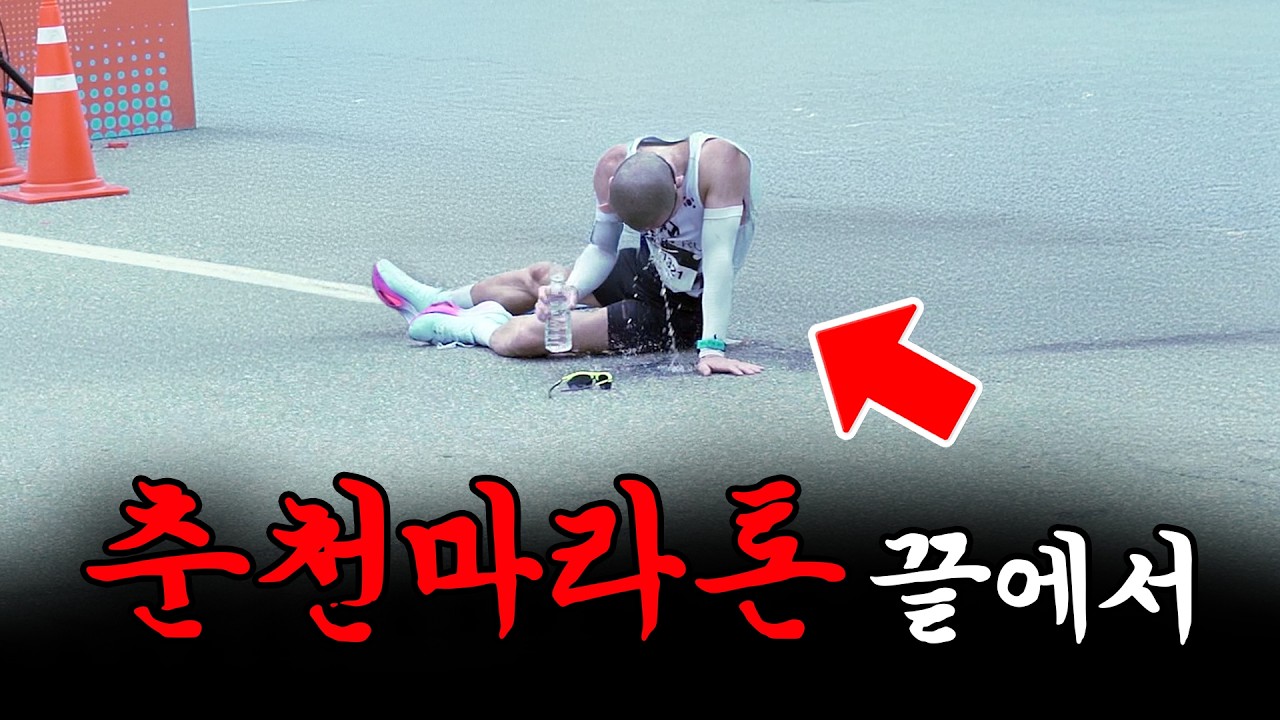 춘천마라톤 42.195km 끝에서 보이는 것들