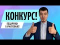 Конкурс - самий дружній бізнес України. Переможцям - 2500 гривень 🎁