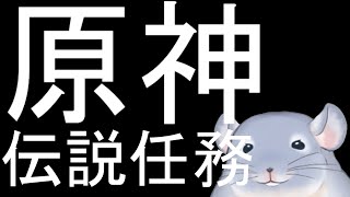 【原神】【ptpt解消したかテストもかねて】冒険者になりました。１時間くらいぶらぶらする着ぐるみチンチラ。/Fade【新人Vtuber】