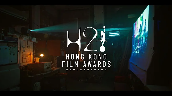 第四十二届香港电影金像奖宣传片 The 42nd Hong Kong Film Awards - Promotional Video - 天天要闻