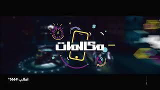 باقة الانترنت الموبايل من وي| #وحدات_علي_مزاجك #اجدع_شحنة #agd3_kart #we #Nitro