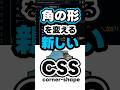 角の形を変えるCSS【corner-shape】#shorts #コーディング #プログラミング #htmlcss #html #css #javascript #webデザイン #フロントエンド