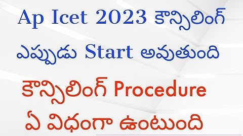 AP ICET  Counselling dates 2023||AP ICET Counselling Process in Telugu