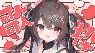 逢魔きらら　LlNE MUSICコラボ 逢魔きらら👿⚜️ on X: 