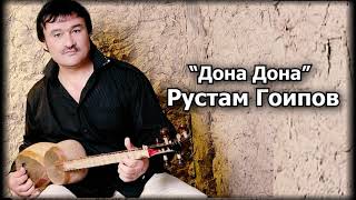 Рустам Гоипов - Дона Дона / Rustam G'oipov - Dona Dona.