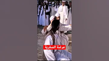 عرضة الصقرية مستوحاه من طريقة احتفال صقور الجديان بعد الفوز على الفريسة يتنوع السودان من حيث 