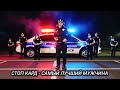 СТОП КАРД САМЫЙ ЛУЧШИЙ МУЖЧИНА музыка стопкард рекомендации рек Fyp Shorts юмор Reels СТОП КАРД САМЫЙ ЛУЧШИЙ МУЖЧИНА музыка стопкард рекомендации рек Fyp Shorts юмор Reels