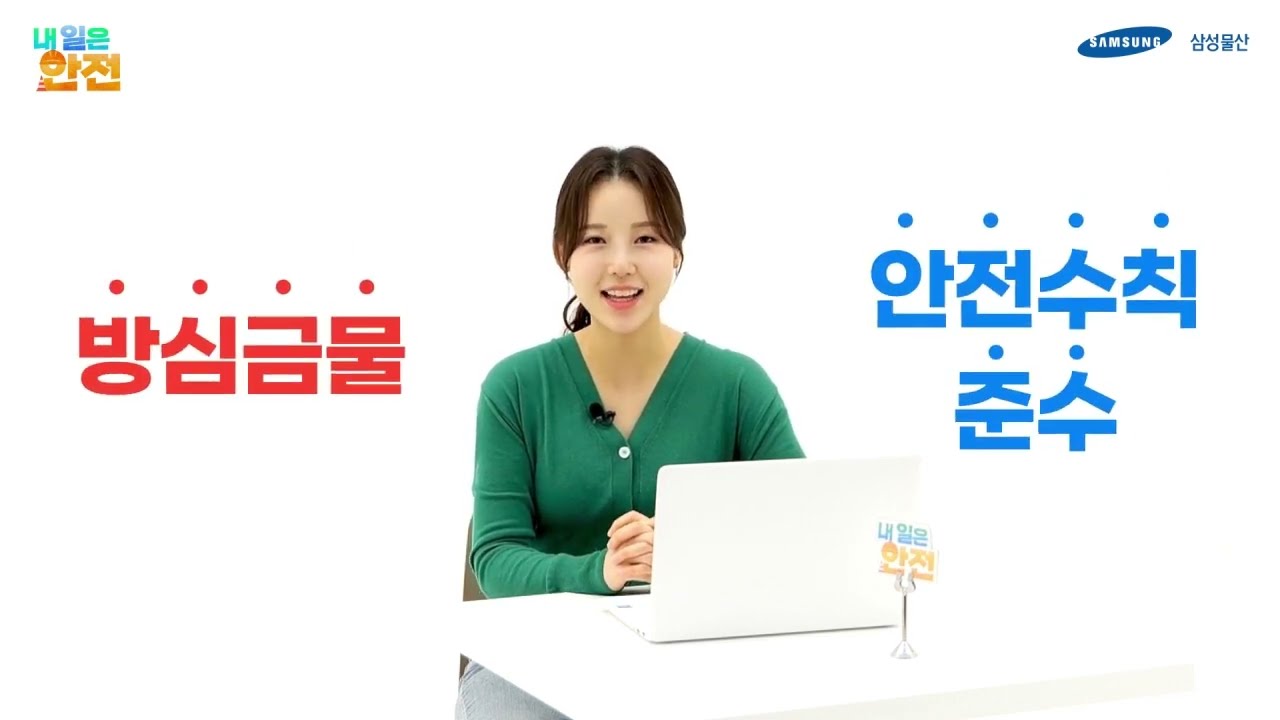 [내 일은 안전 Ep.5] 보이지 않아 위험해요! '감전 재해'편 | 안전내일 #13