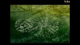 قناة المجد للقرآن الكريم