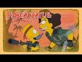 СИМПСОНЫ НОВЫЙ УЧИТЕЛЬ СИМПСОНЫ НОВЫЙ УЧИТЕЛЬ