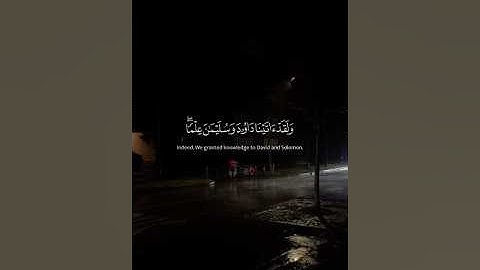 تلاوة خاشعة للقارئ ياسر الدوسري | سورة النمل |آية(15-16)| #القرآن_الكريم