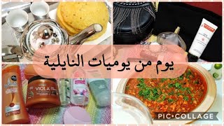 روتيني يومي مع مطبخ جلفاوية ️منتجات كوسمتيك و زفيطي و بغرير الله الله