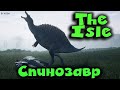 One Spino vs two Gigas The Isle Спино против Двух гиг