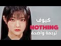 أغنية كيوف لا تستحق العناء Kiss Of Life KIOF Nothing Arabic Sub مترجمة 
