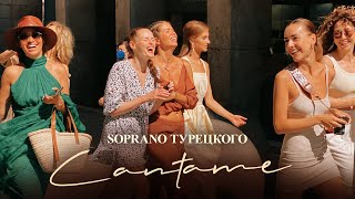 Смотреть клип Soprano Турецкого - Cantame