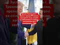 Зустріч Зеленського і Трампа тривала 47 хвилин