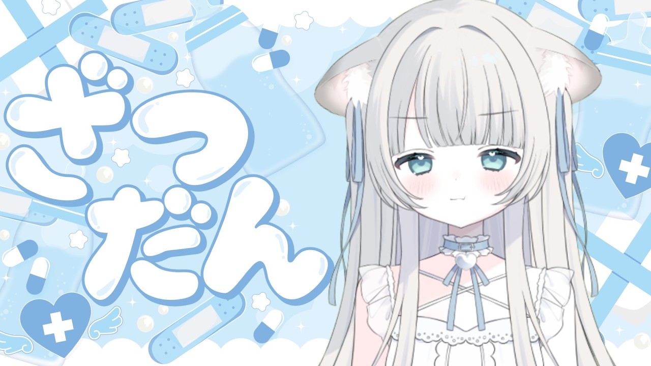 【 #新人vtuber 】休日のおわりに☁ちょこっと猫ちゃん【 #雑談  ┊ふわねこ こまるちゃん 】