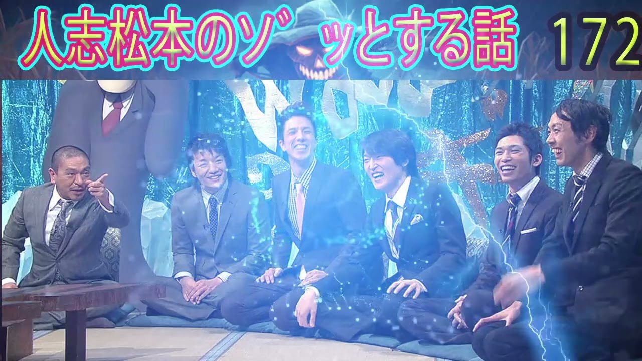 人志松本のゾッとする話 【お笑いBGM】松本人志人気芸人フリートーク面白い172 話【作業用・睡眠用・勉強用】聞き流し